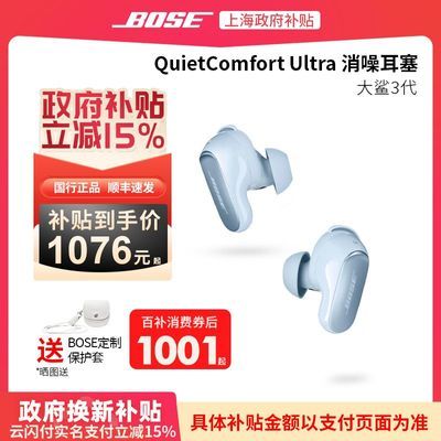 15%Bose3QC UltraƷ Ʒȫ ʯ1076.95Ԫ
