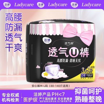 洁婷安睡裤透气防漏量大夜用甜睡整晚安全裤姨妈期一整箱正品