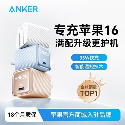 Anker˰ĳƻߵ35WͷiPhone16ProMaxͷ69.9Ԫ
