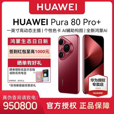 ڲٷƷƷŻݡHUAWEI Ϊ Pura 80 Pro+7999Ԫ
