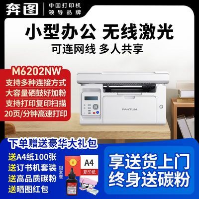 ڲѡͼM6202NWӡӡɨһ칫ÿɲ789Ԫ