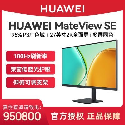 ڲΪMateViewSE27Ӣֱʾۼõ԰칫ೡ ׼桿27Ӣ-2K-HDMI+DP629Ԫ