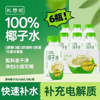 ڲ100%Ҭˮ246mlӪƷļѧˮƷ16.8Ԫ