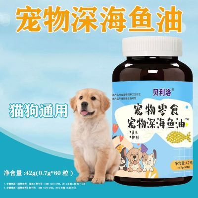 深海鱼油猫用狗用宠物三文鱼油胶囊美毛亮鱼肝油通用
