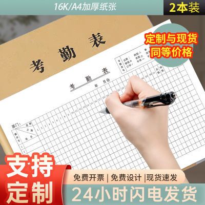 A4考勤表皓影林无线胶胶册32页个性印刷加厚胶封支持定制