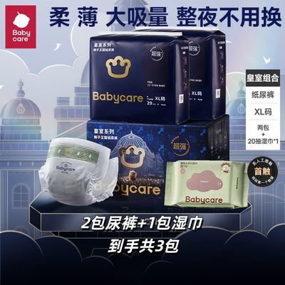 ڲbabycare͸2װ+1ʪ105Ԫ