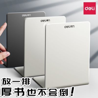【得力】金属书立书架桌面书夹书本收纳挡板固定书桌收纳神器阅读整理优惠商品图片