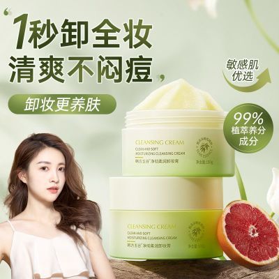 牛油果卸妆膏女深层清洁眼唇面部浓淡妆温和敏感肌卸妆油韩方五谷