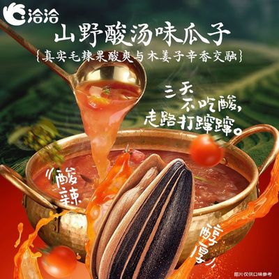 【新品价】洽洽风味瓜子组合88g*3袋 山野酸汤味菌菇味竹香