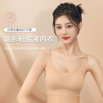 无痕粉底液隐形内衣美背聚拢胸罩一体式提拉下垂无钢圈舒适文胸女优惠商品图片