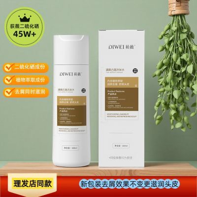荻薇二硫化硒洗发水清爽去屑止痒清洁洗发露控油正品顺滑