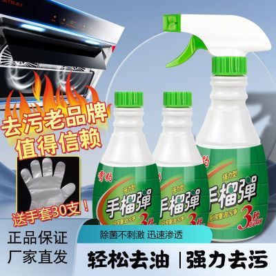 手榴弹强力厨房重油清洁油烟去污油烟机清洗剂油污家用正品清洁剂