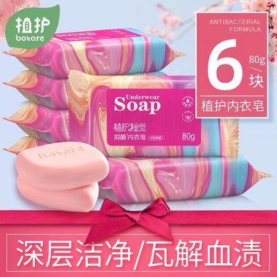 植护抑菌内衣裤肥皂手洗专用清洁男女杀菌内裤血渍污渍除菌去血渍优惠券