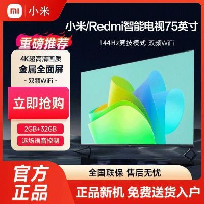 ڲС/Redmi75Ӣ144Hz2+32Gڴ4kԶ2458Ԫ