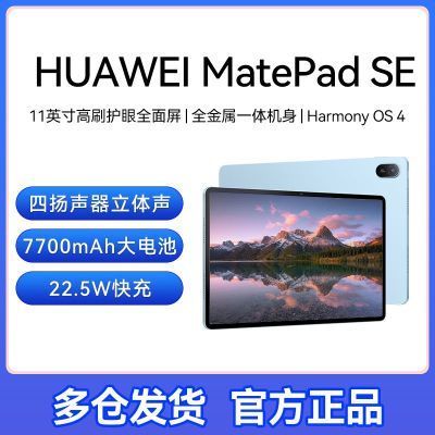 ڲΪMatePad SE11Ӣ 2024 WiFiˢȫƽ塾7ڷ1049Ԫ