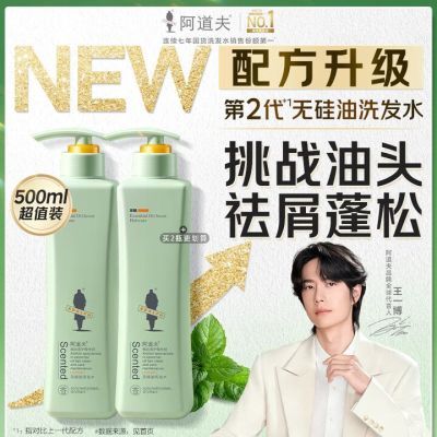 阿道夫无硅油控油蓬松洗发水正品去屑柔顺洗头膏留香精油洗护专研