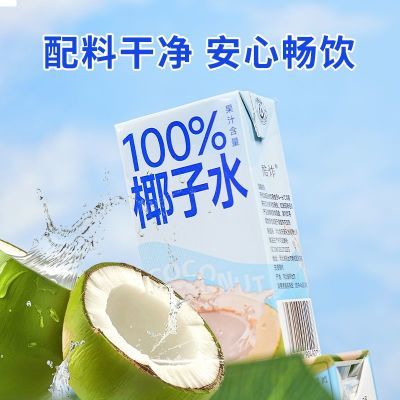 【推荐】100%纯净椰子水无添加整箱12罐椰子水盒装纯椰子水正品