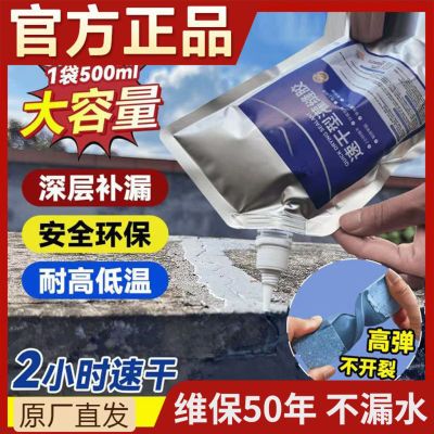 防水胶补漏屋顶房顶漏水防水材料楼顶补漏王裂缝平房堵漏王灌缝胶