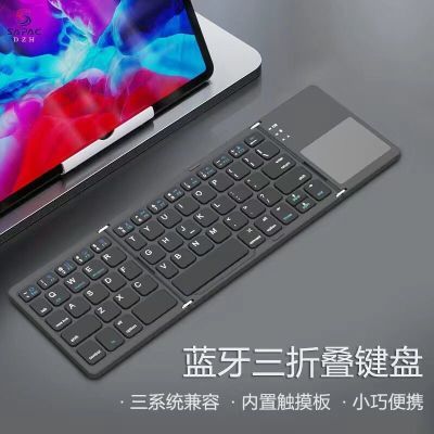 蓝牙折叠键盘三折叠轻薄小键盘兼容笔记本平板手机iPad便携触控款
