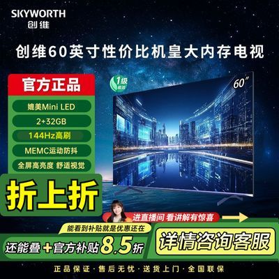 ڲά60Ӣ2+32GBMini LED 120Hz60V51509Ԫ