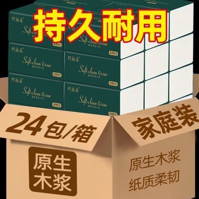 【买12包送12包】抽纸纸巾整箱批发面巾纸餐巾纸擦手纸卫生纸