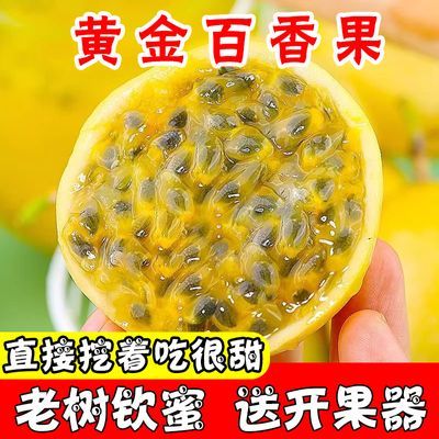 【超甜】钦蜜9号黄金百香果新鲜果云南海南特大皱皮果批发彩箱装