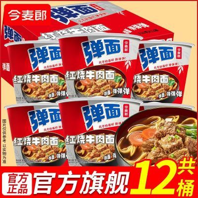 【今麦郎】弹面新鲜整箱辣味混合口味速食面泡面批发学生宿舍夜宵同款优惠商品图片