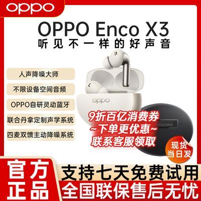 OPPO Enco X3 ʽõ콢鶯679.5Ԫ