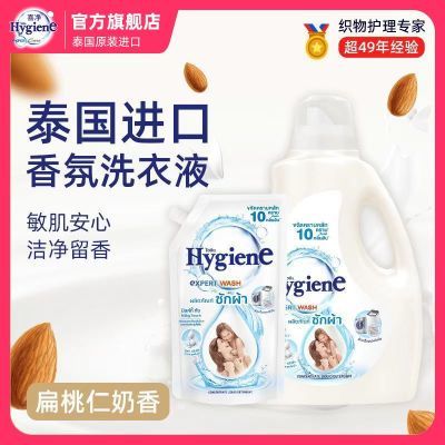 泰国hygiene洗衣液扁桃仁奶香杏仁奶精华配方衣物洁净留香原进口优惠商品图片