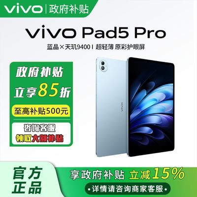 85ۡvivo Pad5 Pro9400 144Hz ƽ2370.71Ԫ