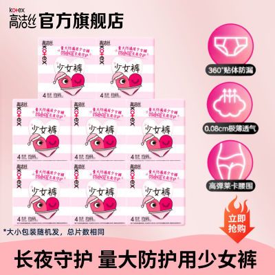 高洁丝少女裤夜用裤型卫生巾均码贴体防漏学生姨妈