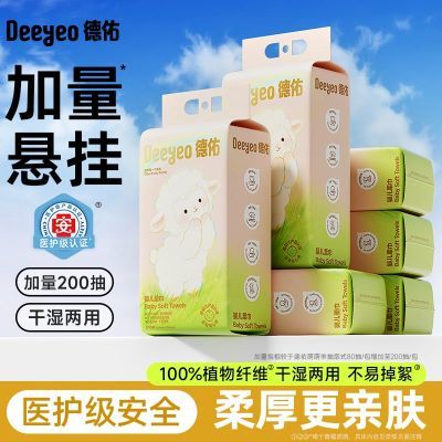 德佑婴儿绵柔巾悬挂款干湿两用新生儿专用洗脸巾一次性抽取珍珠纹