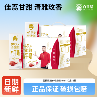 5月产百菲酪2箱荔枝玫瑰水牛奶200ml*10盒*2箱果香奶