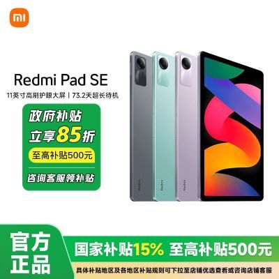15%ƽRedmi Pad SEСƽѧϰ ɫ 6GB+128GB Wifi628.15Ԫ