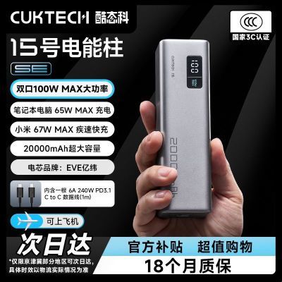 CUKTECH̬15ŵSE20000mAh籦65wС178.2Ԫ