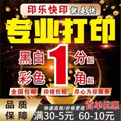打印资料网上打印服务A4资料打印A3试卷打印彩色打印黑白书籍装订