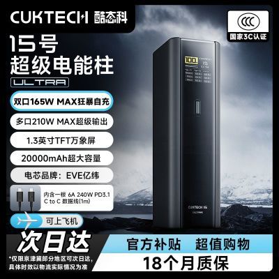 ڲCUKTECH̬Ƶ15Ultra20000ƶԴ210W365Ԫ