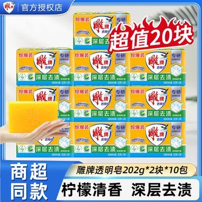 【雕牌】肥皂洗衣皂家庭装实惠透明皂家用净爽飘香去污去渍一整箱正品