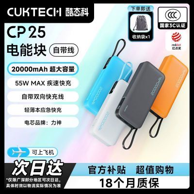 CUKTECH̬20000mAh55WԴƶԴЯϷɻ102.51Ԫ