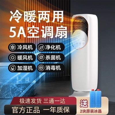 5A多功能移动空调扇冷暖两用小型空调扇家用轻音立式摇头水冷塔扇