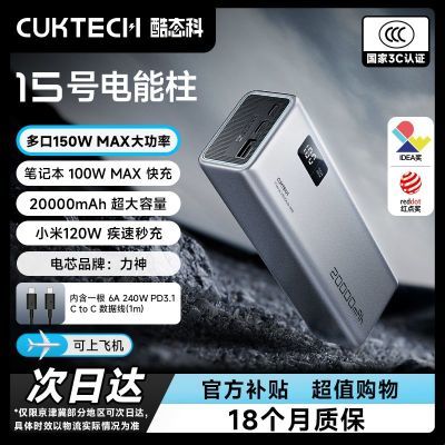 ڲCUKTECH̬15ų籦20000ƶԴ150WСƻ249Ԫ
