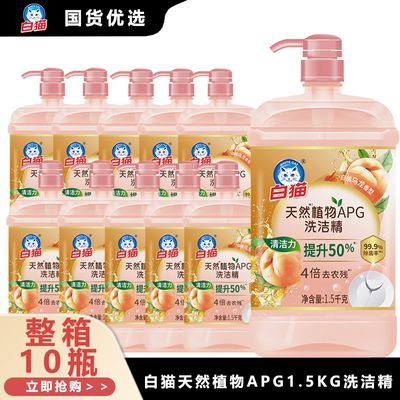 ڲèϴྫ1.5KG*10ƿȻֲAPGºͼϴӼϴ93.39Ԫ