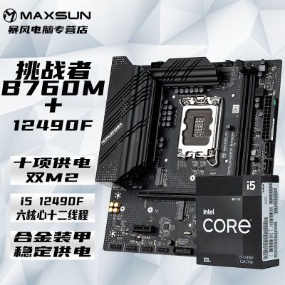 uB760Mսߴi5 12490FСںװ̨ʽȫCPUװ1064Ԫ