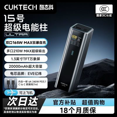 CUKTECH̬Ƶ15Ultra20000ƶԴ210W306.9Ԫ