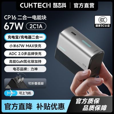 ڲ̬Ƴ籦CP16ܿ67W5000mAhڿͷ 134Ԫ