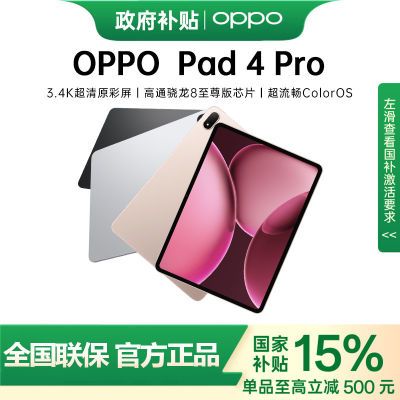15%OPPO Pad 4 Pro ƽ  ֻٷ2413.15Ԫ