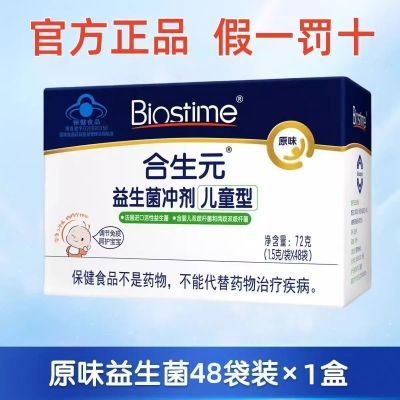 合生元益生菌儿童原味菌粉冲剂26袋双歧杆菌增强免疫力活性益生菌