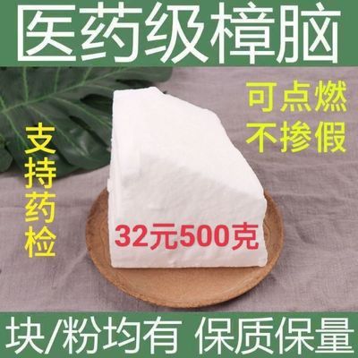 批发中药材 天然樟脑块 樟脑粉 药用 防霉 防蛀驱虫除味防潮防虫
