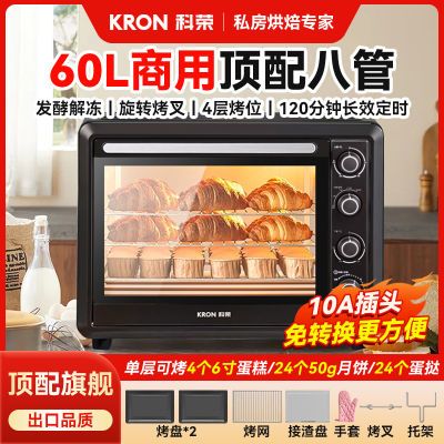 科荣烤箱60升大容量商用做生意家用烘焙发酵二合一烤红薯地瓜月饼