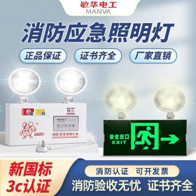 敏华电工消防应急双头灯LED停电应急双头灯敏华应急照明灯